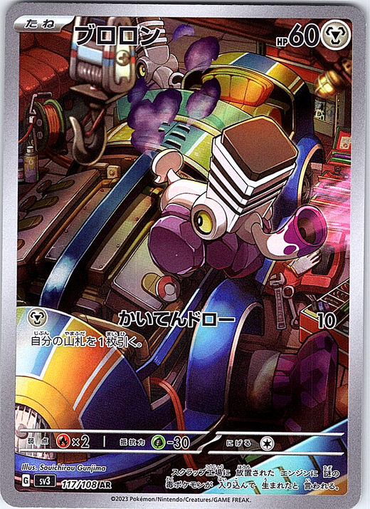 Proloji #117/108 — Scarlet & Violet (Japanese)
