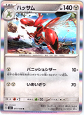 Scyther #077/108 — Scarlet & Violet (Japanese)