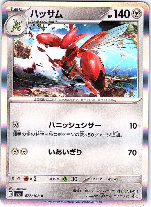 Scyther #077/108 — Scarlet & Violet (Japanese)