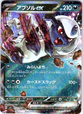 Absol #073/108 — Scarlet & Violet (Japanese)