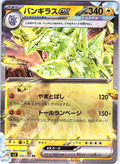 バンギラスex #032/108 — Shining Legends (Japanese)