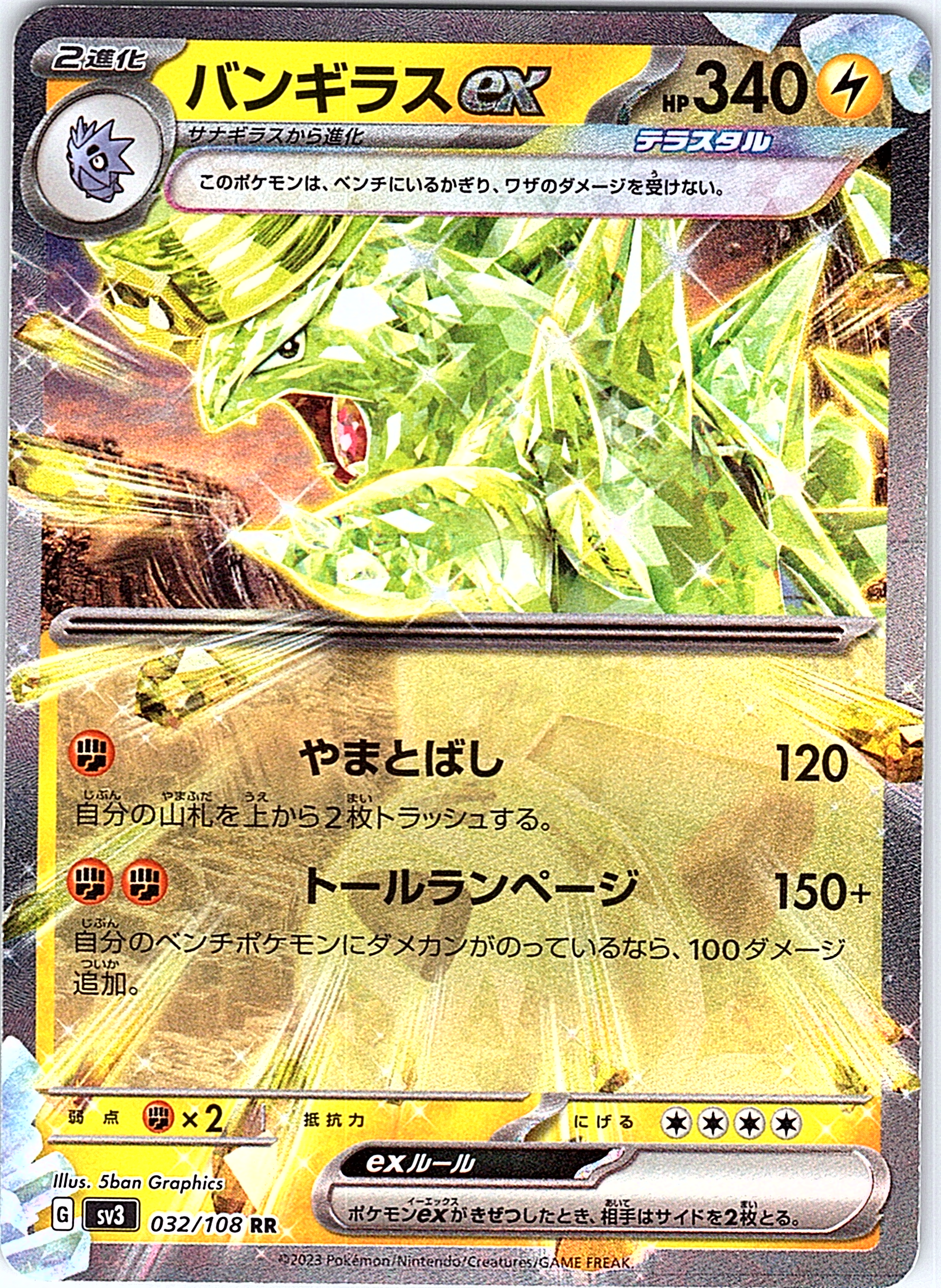 バンギラスex #032/108 — Shining Legends (Japanese)