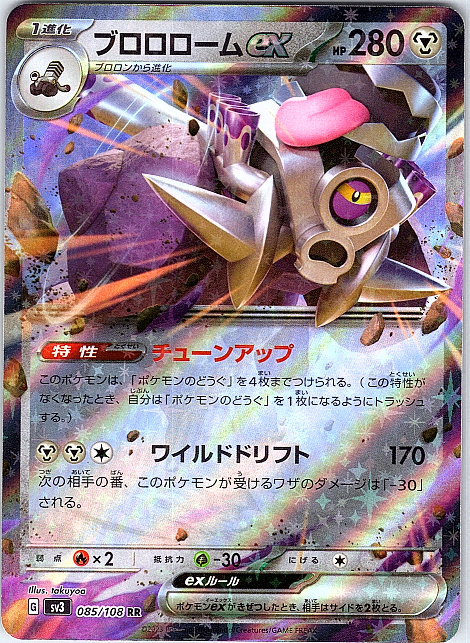 Broloom #085/108 — Scarlet & Violet (Japanese)