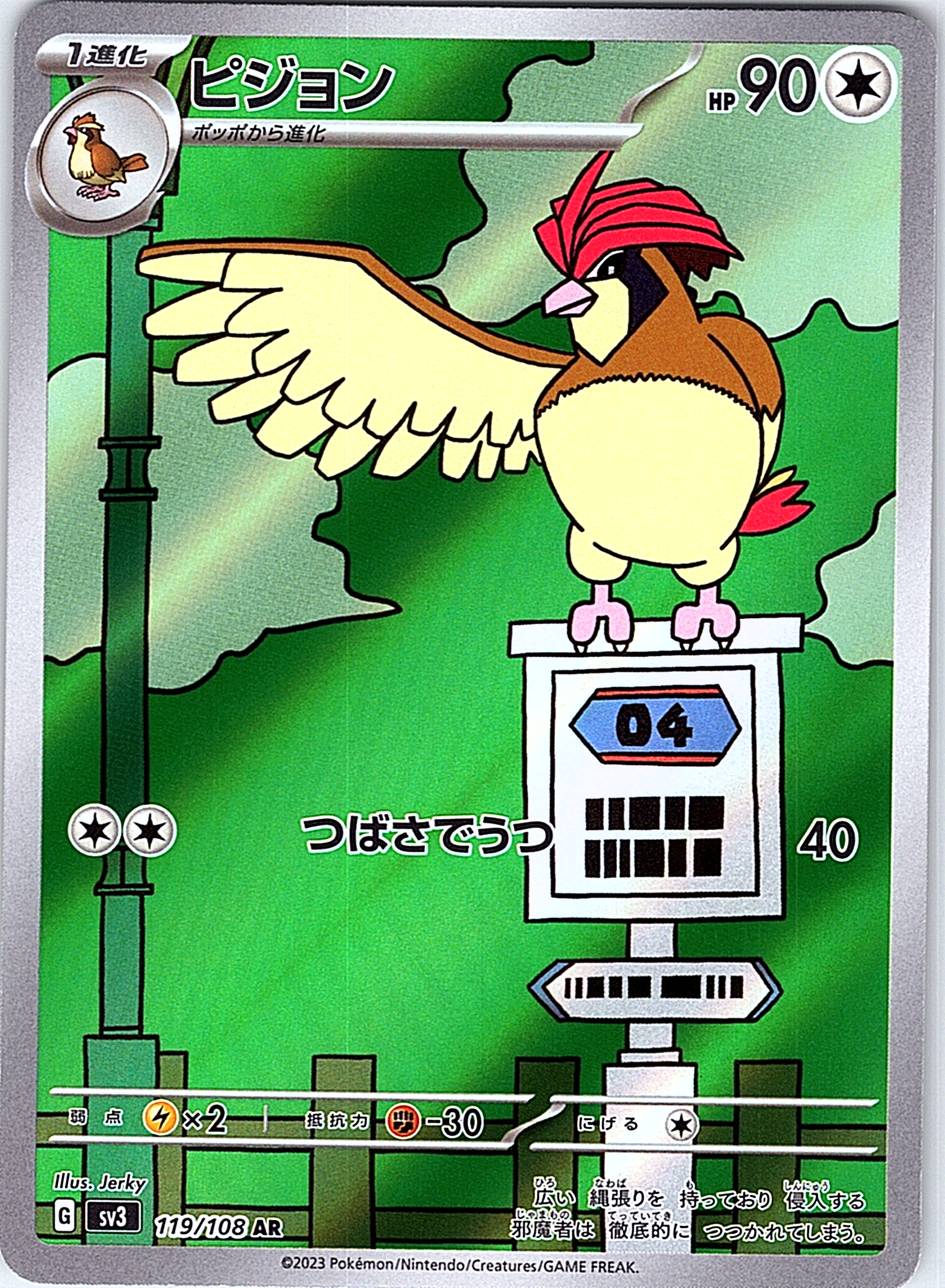 Pidgeotto #119/108 — Scarlet & Violet (Japanese)
