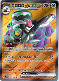Broloom #127/108 — SWSH Black Star Promos (Japanese)