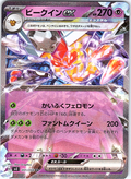 ビークイン #051/110 — Pokémon Card Game Sword & Shield (Japanese)