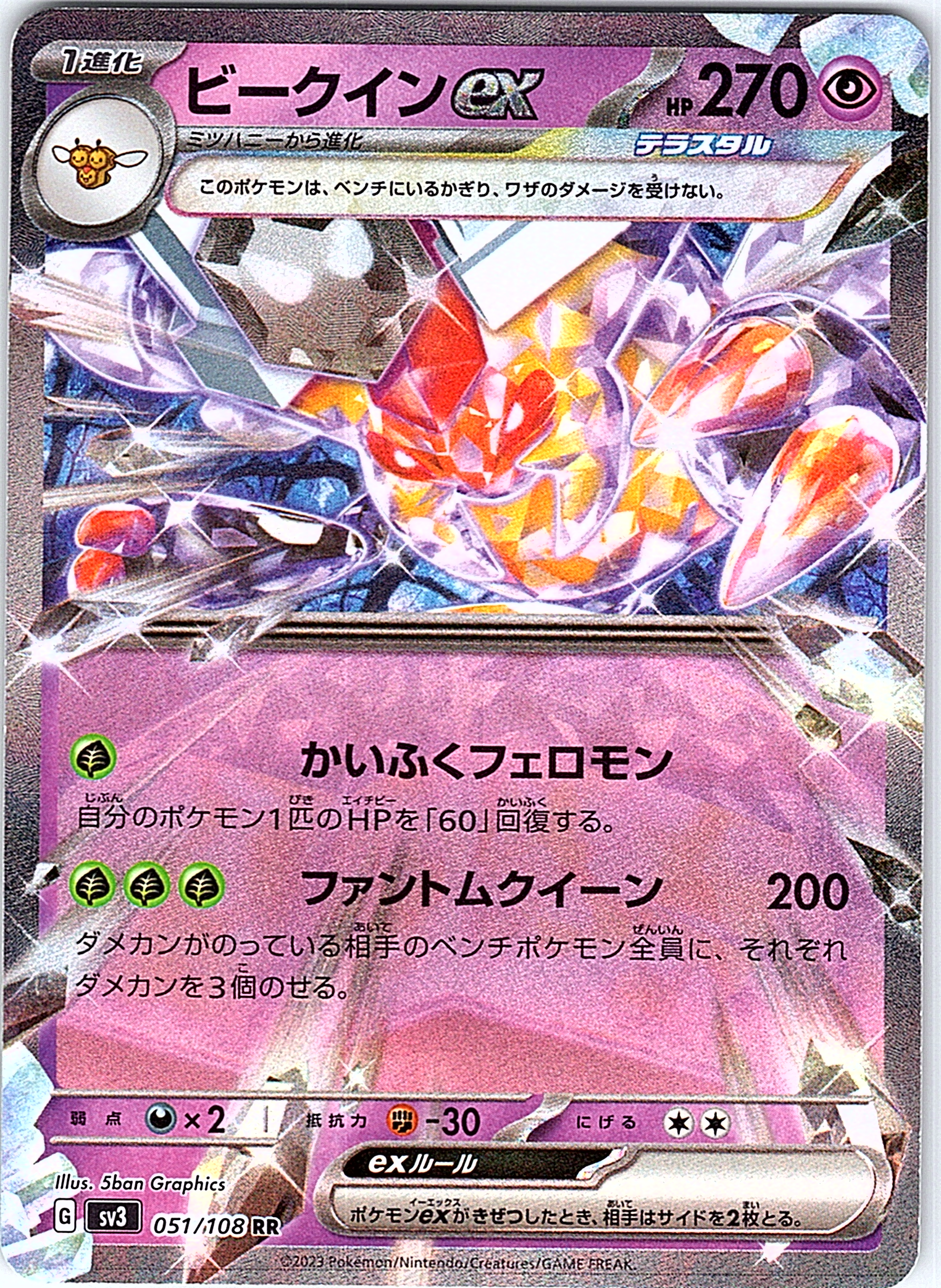 ビークイン #051/110 — Pokémon Card Game Sword & Shield (Japanese)