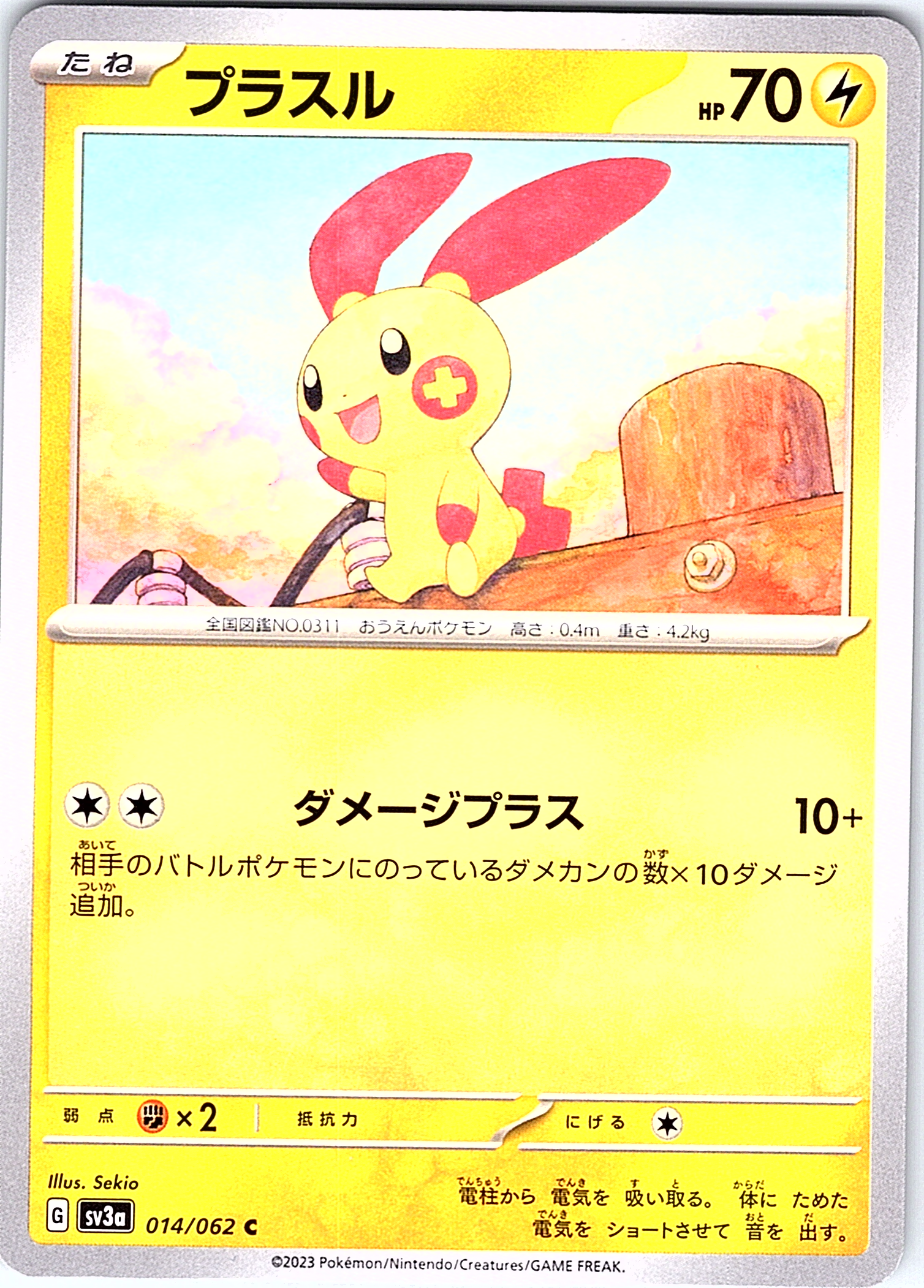 Plusle #014/062 — Scarlet & Violet (Japanese)