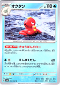 Octillery #004/062 — Scarlet & Violet (Japanese)