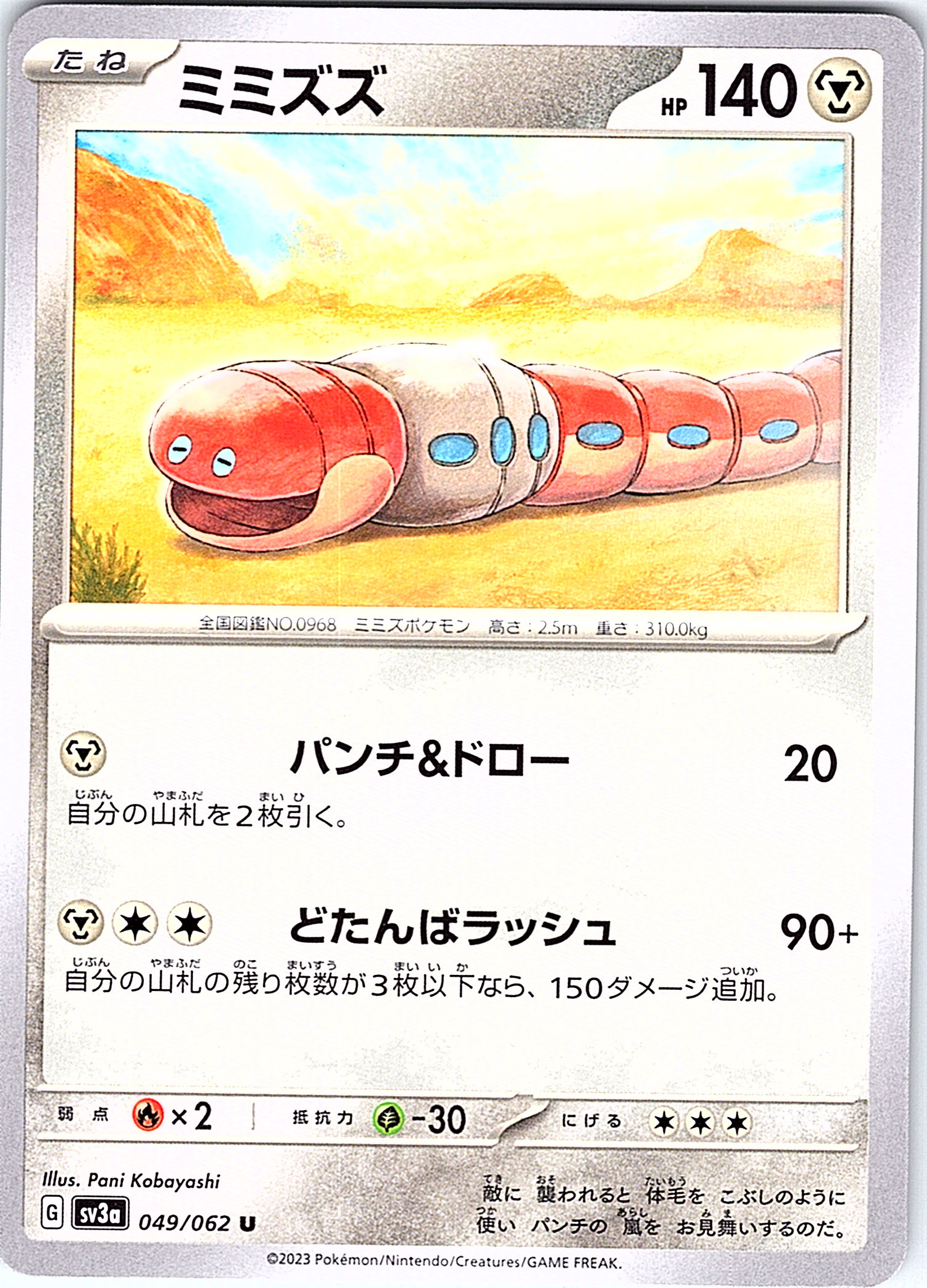 Minior #049/062 — Scarlet & Violet (Japanese)
