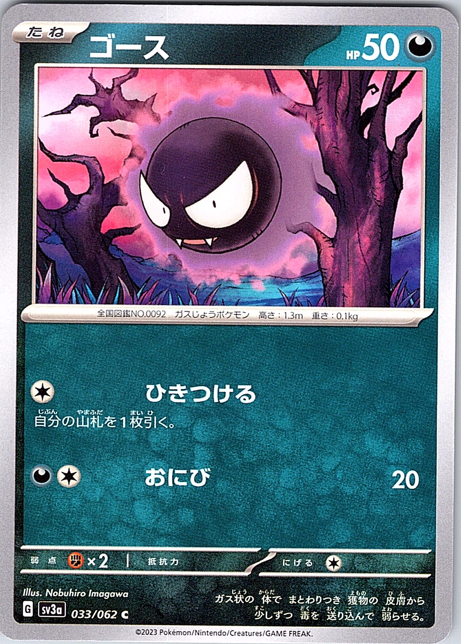 Gastly #033/062 — Scarlet & Violet (Japanese)