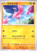 カラミンゴ #032/062 — Pokémon Scarlet & Violet (Japanese)
