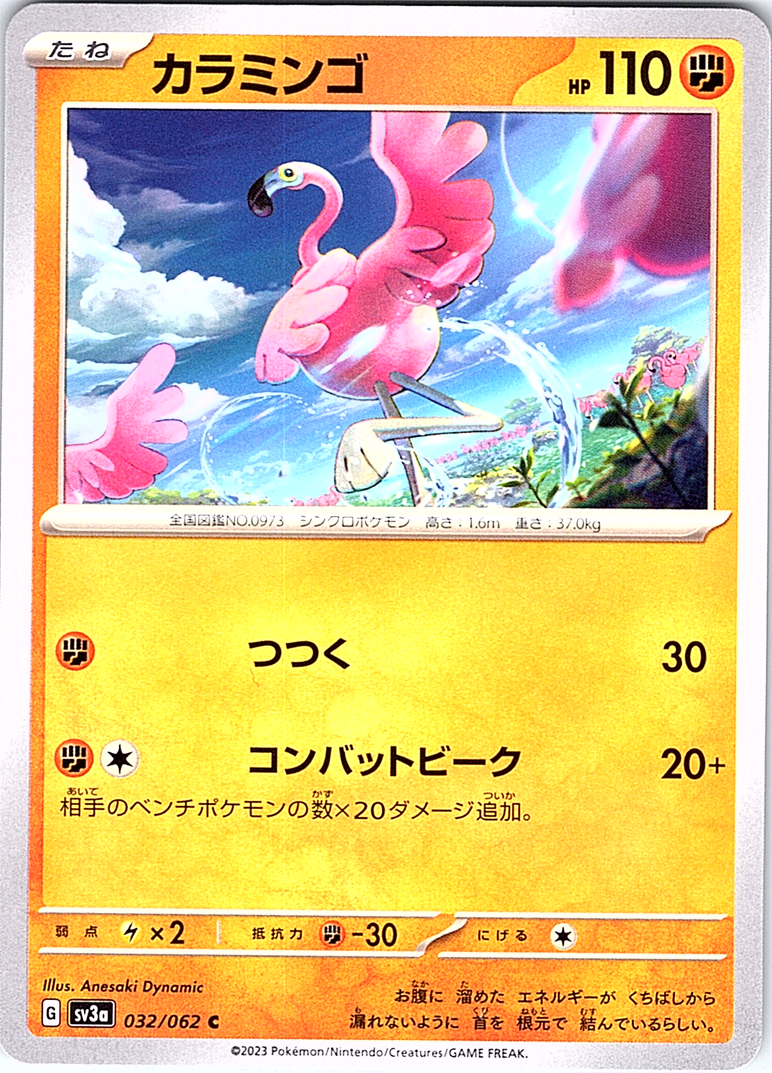 カラミンゴ #032/062 — Pokémon Scarlet & Violet (Japanese)