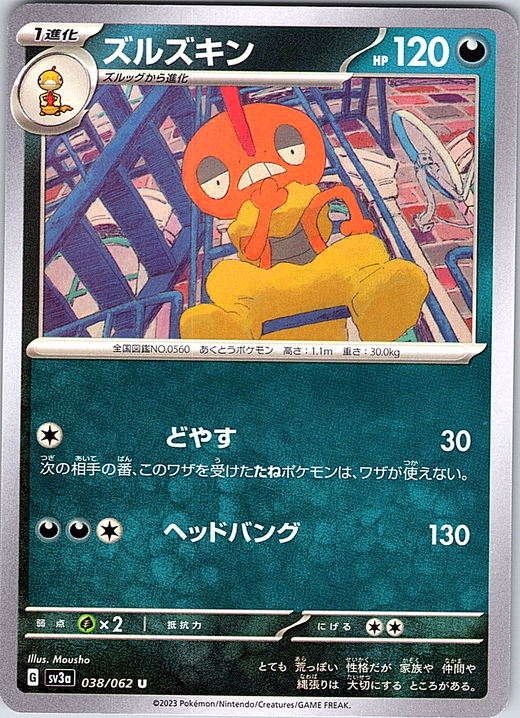Zangoose #038/062 — Scarlet & Violet (Japanese)