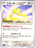 Jirachi #042/062 — Shiny Star V (Japanese)