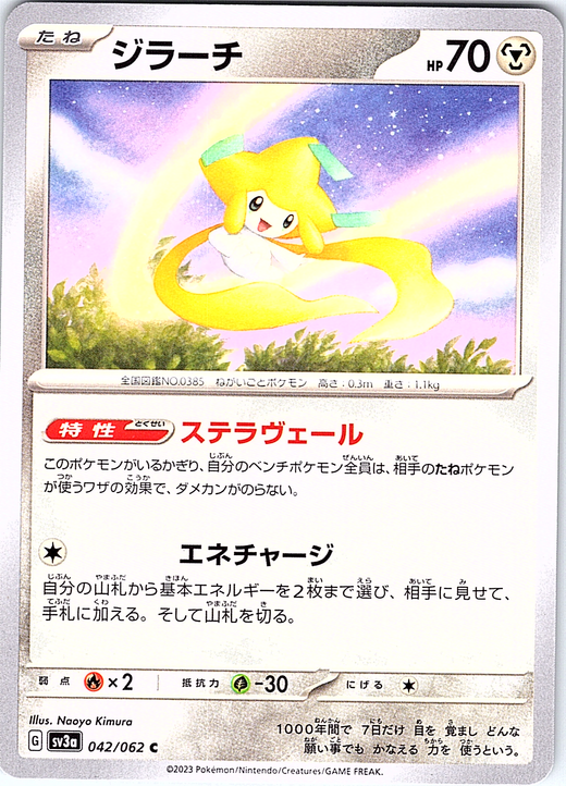 Jirachi #042/062 — Shiny Star V (Japanese)
