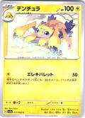 Denchura #017/062 — Scarlet & Violet (Japanese)