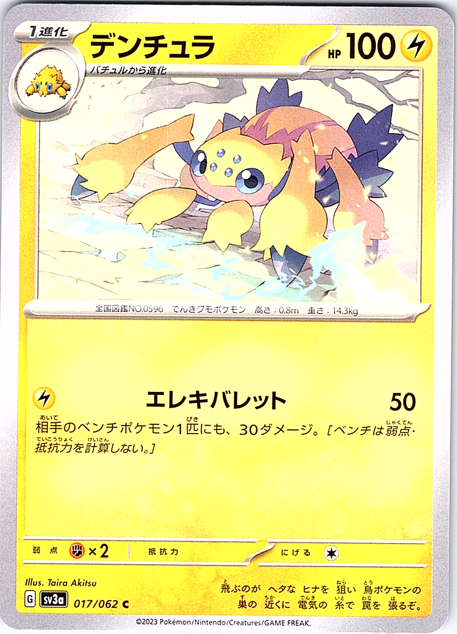 Denchura #017/062 — Scarlet & Violet (Japanese)