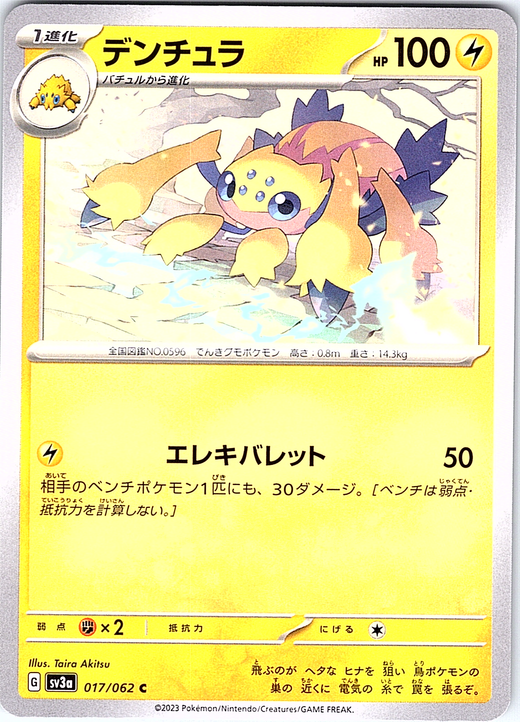 Denchura #017/062 — Scarlet & Violet (Japanese)
