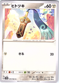 ヒトツキ #045/062 — Pokémon Scarlet & Violet (Japanese)
