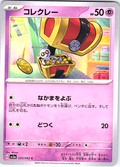 コレクレー #020/062 — Pokémon Scarlet & Violet (Japanese)