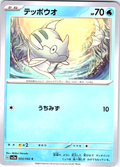 Swablu #003/062 — Scarlet & Violet (Japanese)