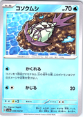 コンクムシ #009/062 — スカーレット・バイオレット (Japanese)