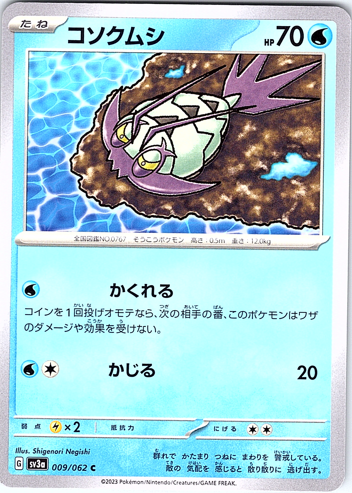 コンクムシ #009/062 — スカーレット・バイオレット (Japanese)