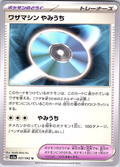 ワザマシン やみうち #057/062 — Pokémon Card 151 (Japanese)