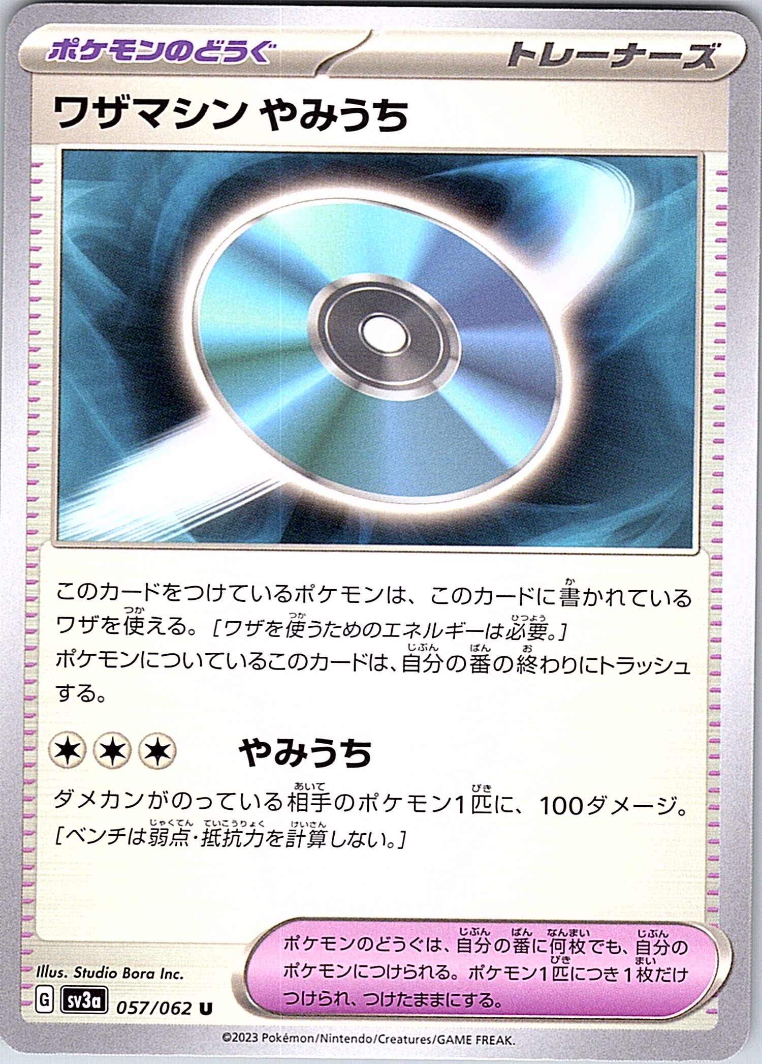 ワザマシン やみうち #057/062 — Pokémon Card 151 (Japanese)
