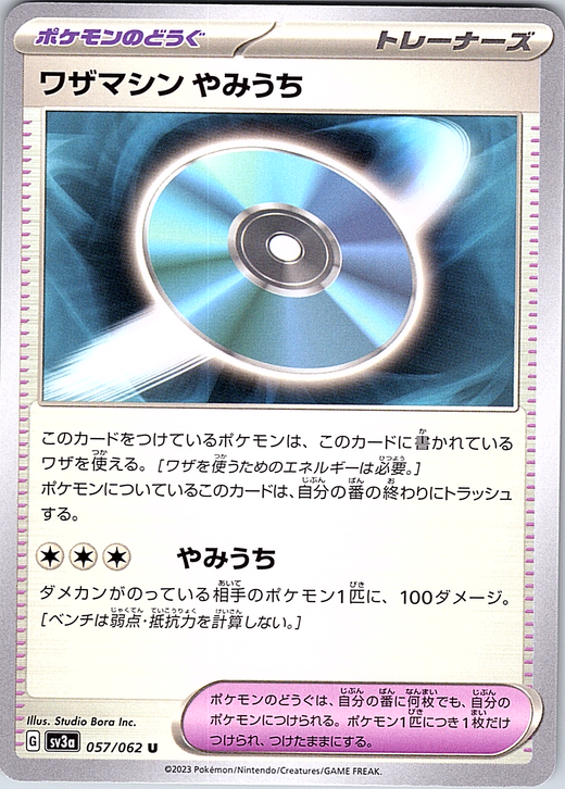 ワザマシン やみうち #057/062 — Pokémon Card 151 (Japanese)