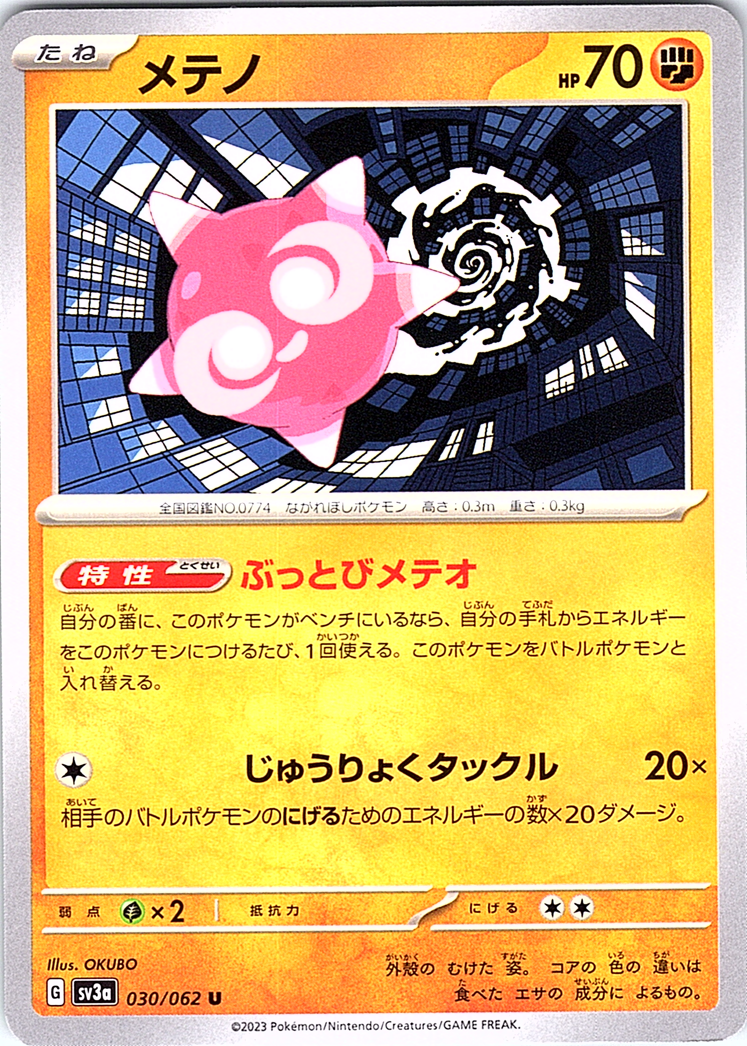 Meteno #030/062 — Scarlet & Violet (Japanese)