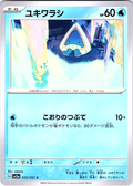Yukikaburi #005/062 — Snow Hazard (Japanese)
