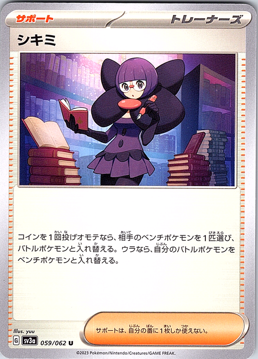 Shikimi #059/062 — Pokémon Scarlet & Violet (Japanese)