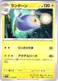 ランタン #013/062 — Pokémon Scarlet & Violet (Japanese)