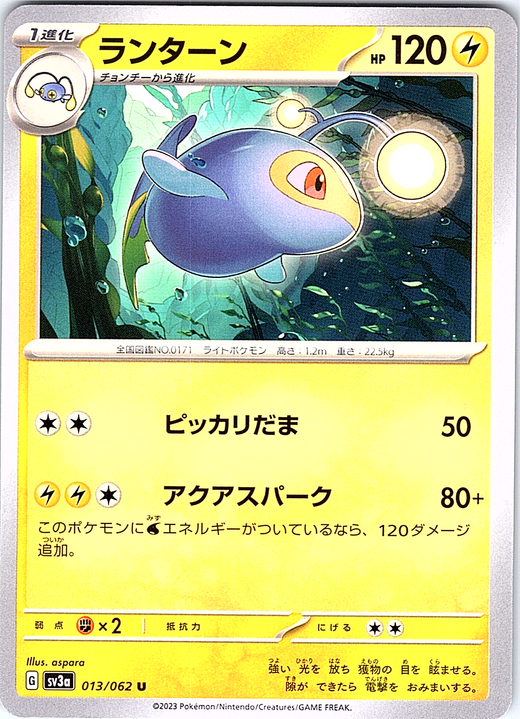 ランタン #013/062 — Pokémon Scarlet & Violet (Japanese)