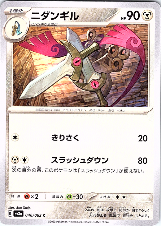 Dudunsparce #046/062 — Scarlet & Violet (Japanese)