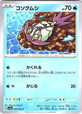 Konkumushi #009/062 — Scarlet & Violet (Japanese)