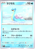 Lapras #002/062 — Scarlet & Violet (Japanese)