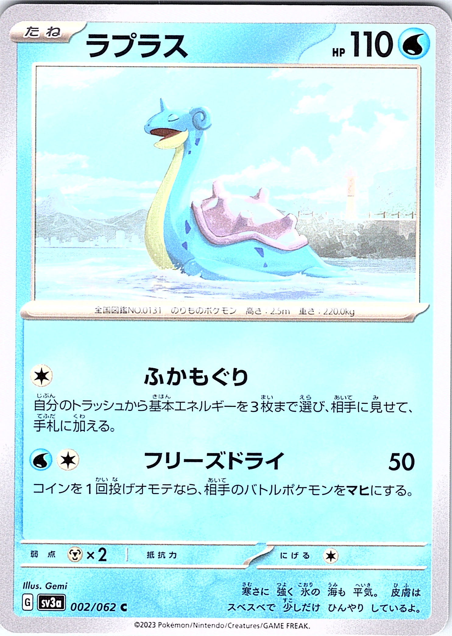 Lapras #002/062 — Scarlet & Violet (Japanese)