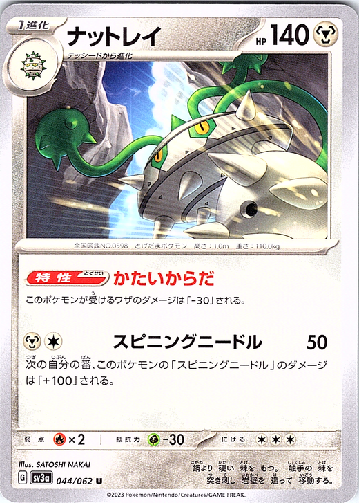 ナットレイ #044/062 — Noble Victories (Japanese)