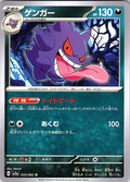 Gengar #035/062 — Scarlet & Violet (Japanese)