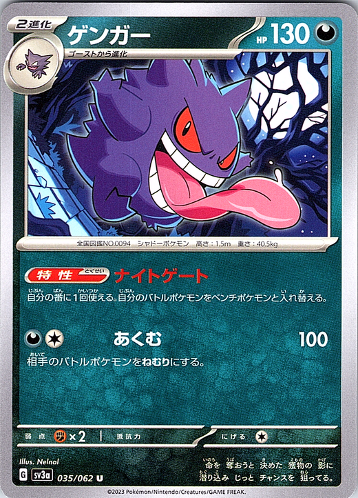 Gengar #035/062 — Scarlet & Violet (Japanese)