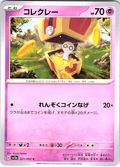 コレクレー #021/062 — Scarlet & Violet (Japanese)