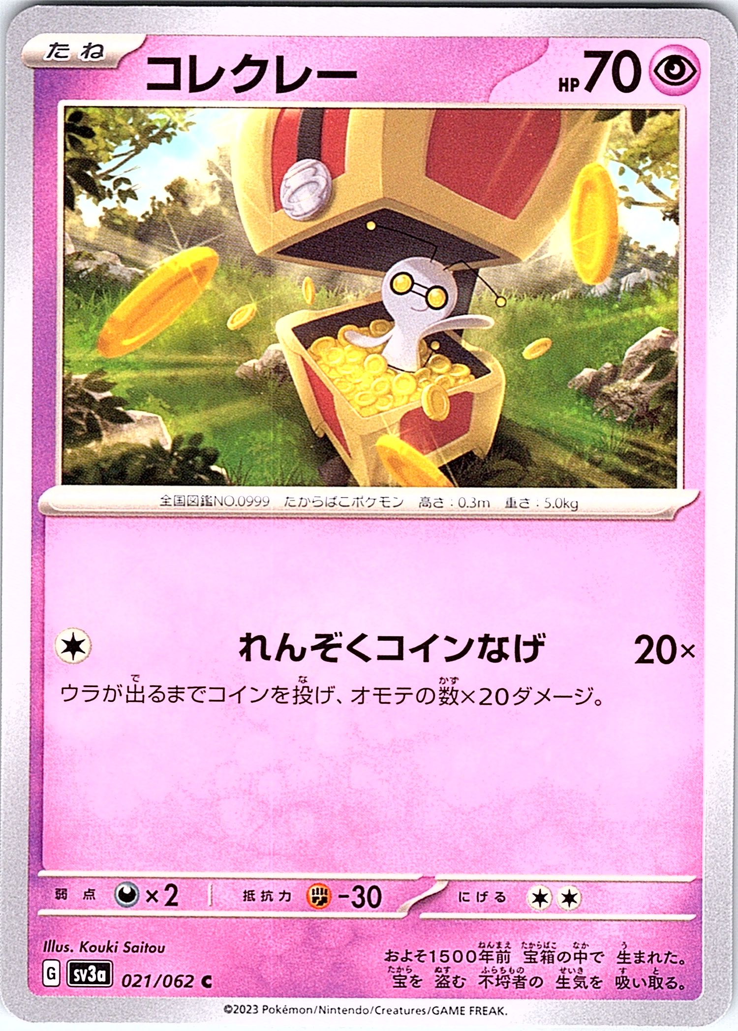 コレクレー #021/062 — Scarlet & Violet (Japanese)