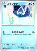Yukiwakuma #005/062 — Snow Hazard (Japanese)