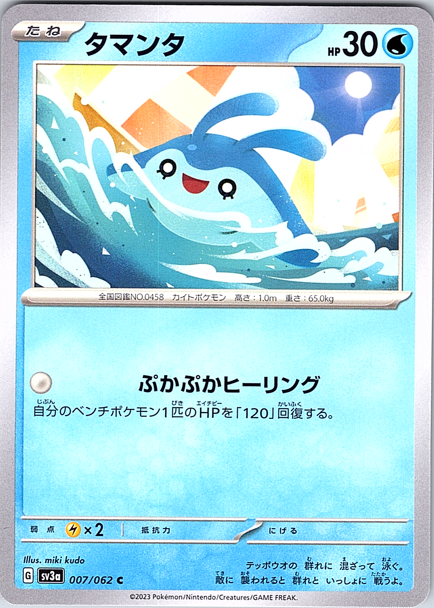 Tamanta #007/062 — Pokémon Scarlet & Violet (Japanese)