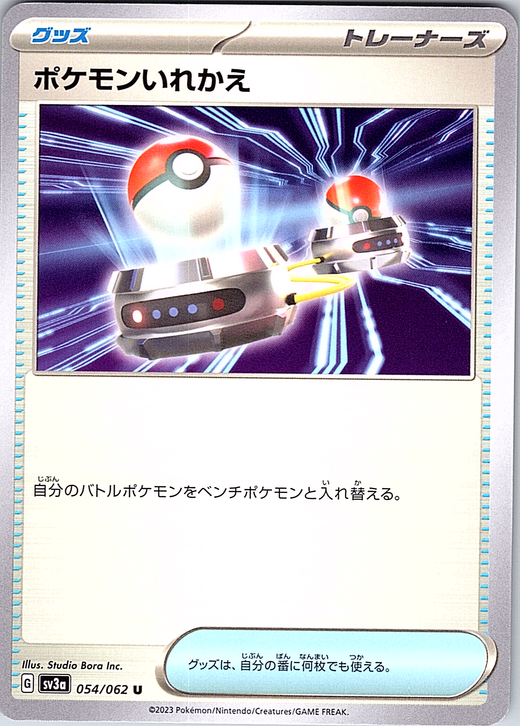 Pokémon Switch #054/062 — Pokémon Scarlet & Violet (Japanese)