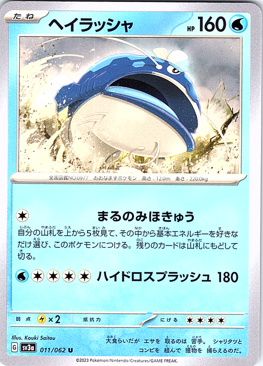Heirassha #011/062 — Scarlet & Violet (Japanese)