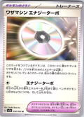 ワザマシンエナジーターボ #056/062 — スカーレット・バイオレット (Japanese)